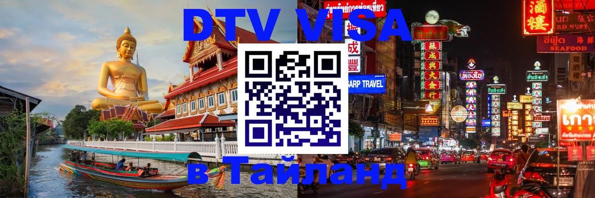 Сколько стоит DTV виза — актуальные цены, оформление даже без документов - 05.12.2025 